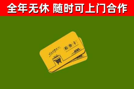 南充回收购物卡