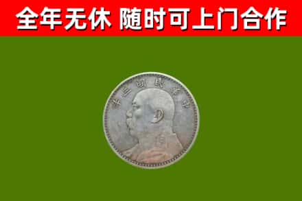 南充回收袁大头